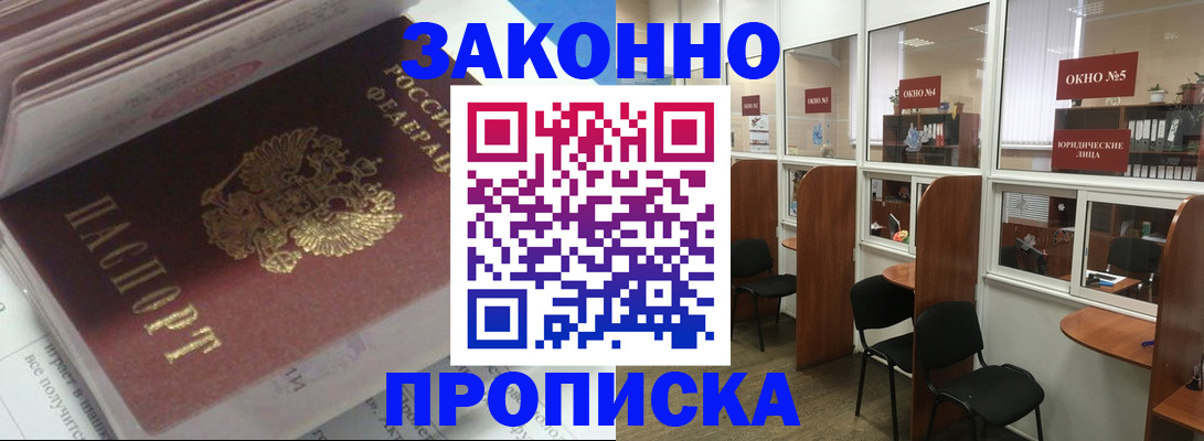 прописка законно в Каменск-Шахтинском